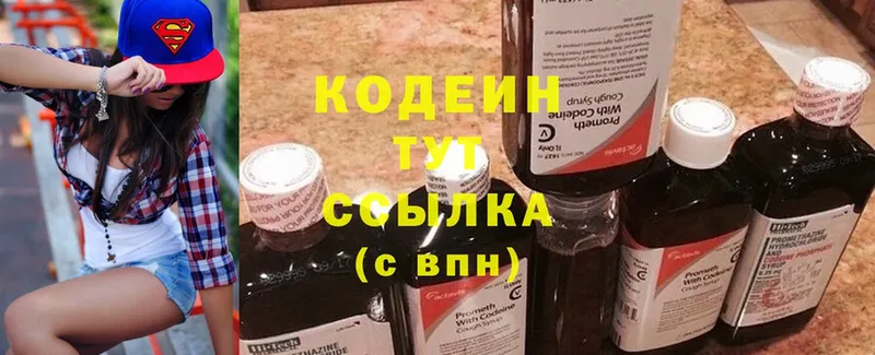 Кодеин напиток Lean (лин)  Отрадное 